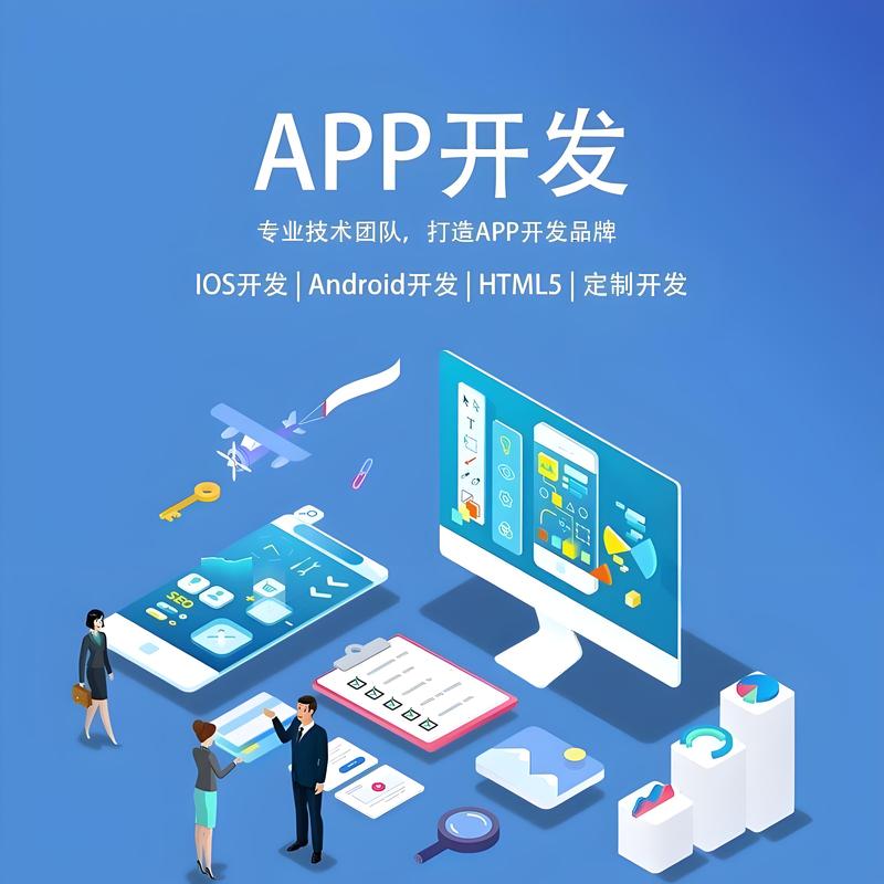 移动时代:APP开发引领创新浪潮